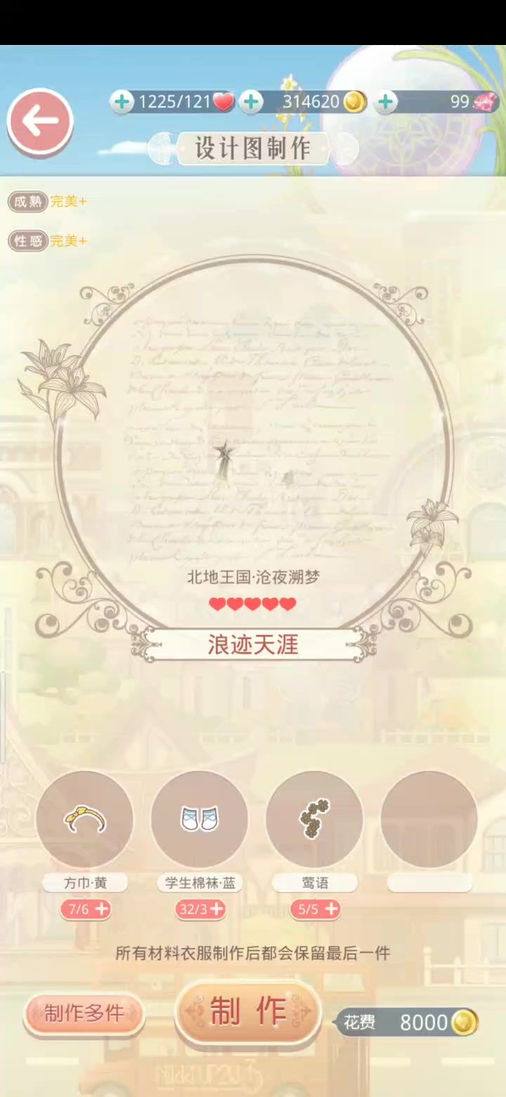 暖暖中式嫁衣截图