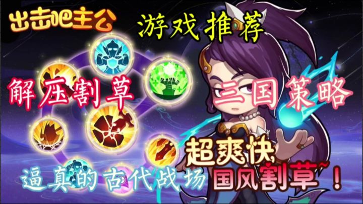 《出击吧主公》将带你领略一个充满策略与热血的战斗世界!截图