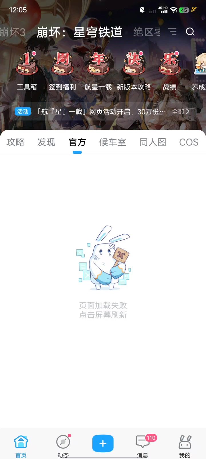 米游社崩了截图