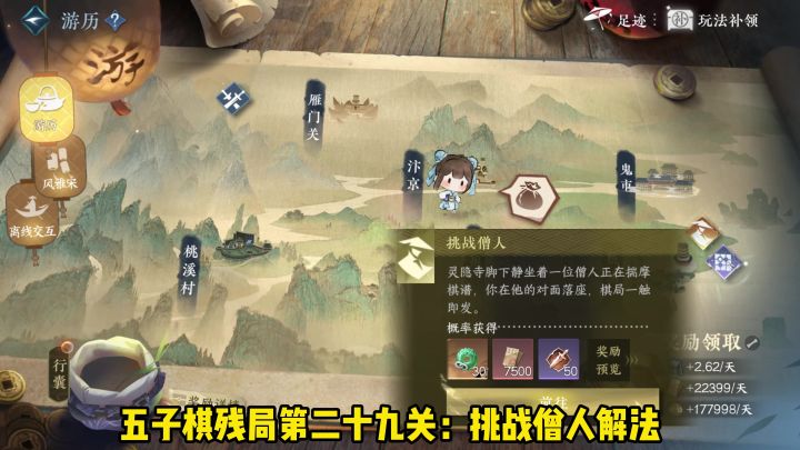 五子棋残局第二十九关:挑战僧人解法截图