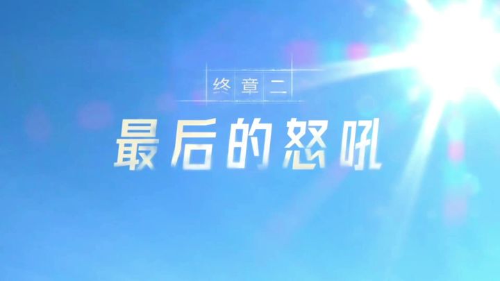 飞跃13号房第2个结局截图