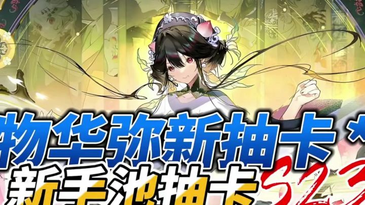 #物华弥新谷雨公测截图