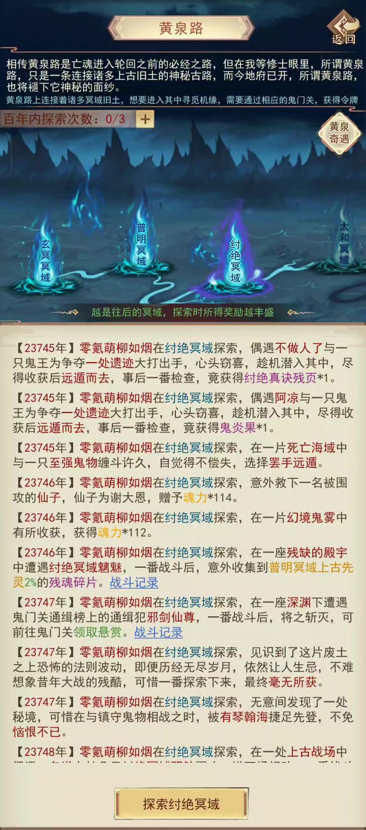 地府遇到的第一个通缉截图