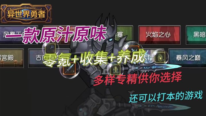 一款原汁原味零氪+收集+养成更有多样专精并且还可以打本的游戏！截图