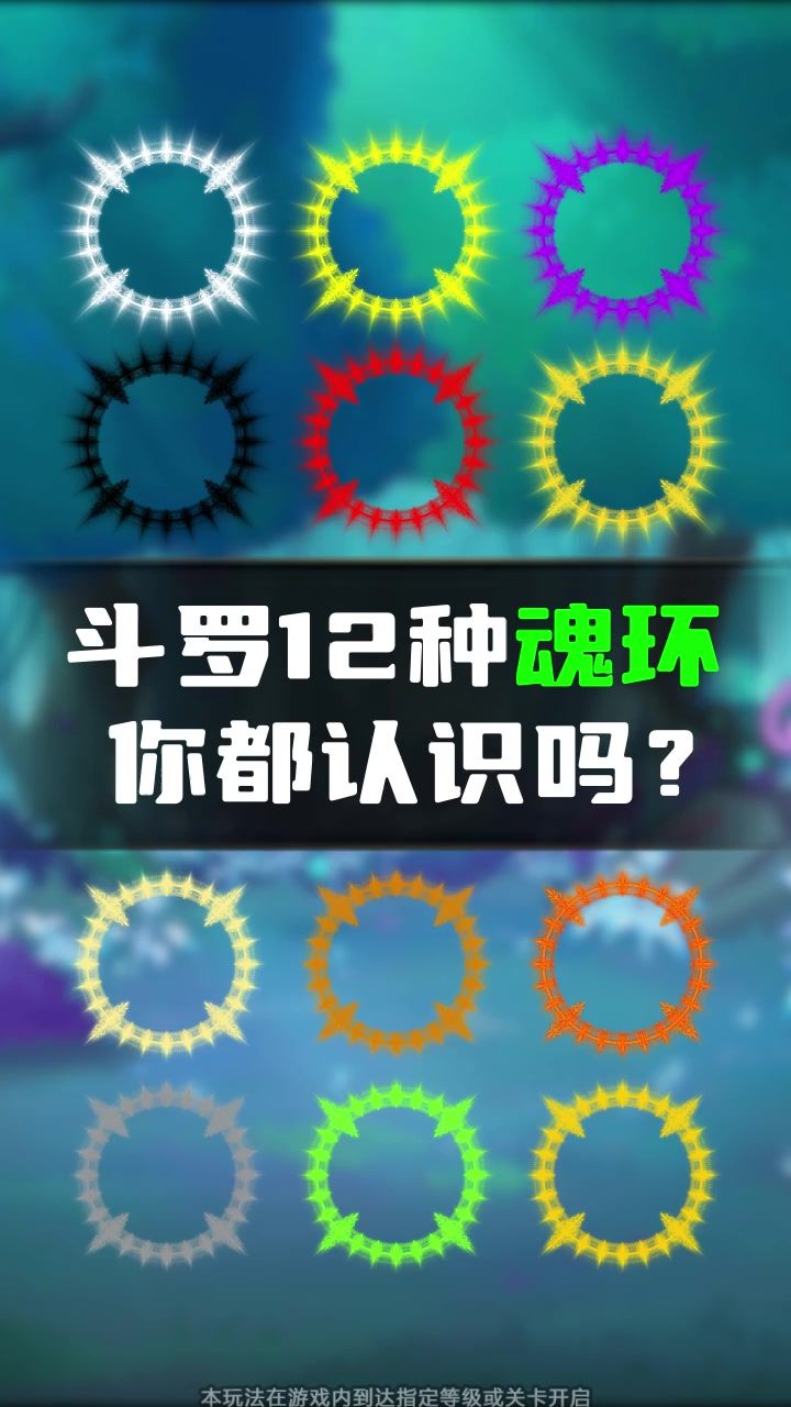 斗罗12种魂环你都认识吗?截图