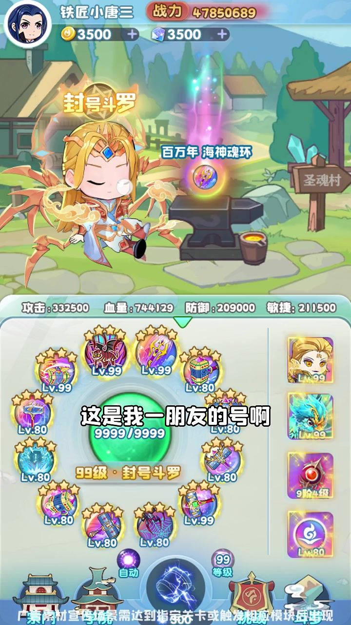 百万年魂环、封号斗罗神位、高阶武魂通通拿下！截图