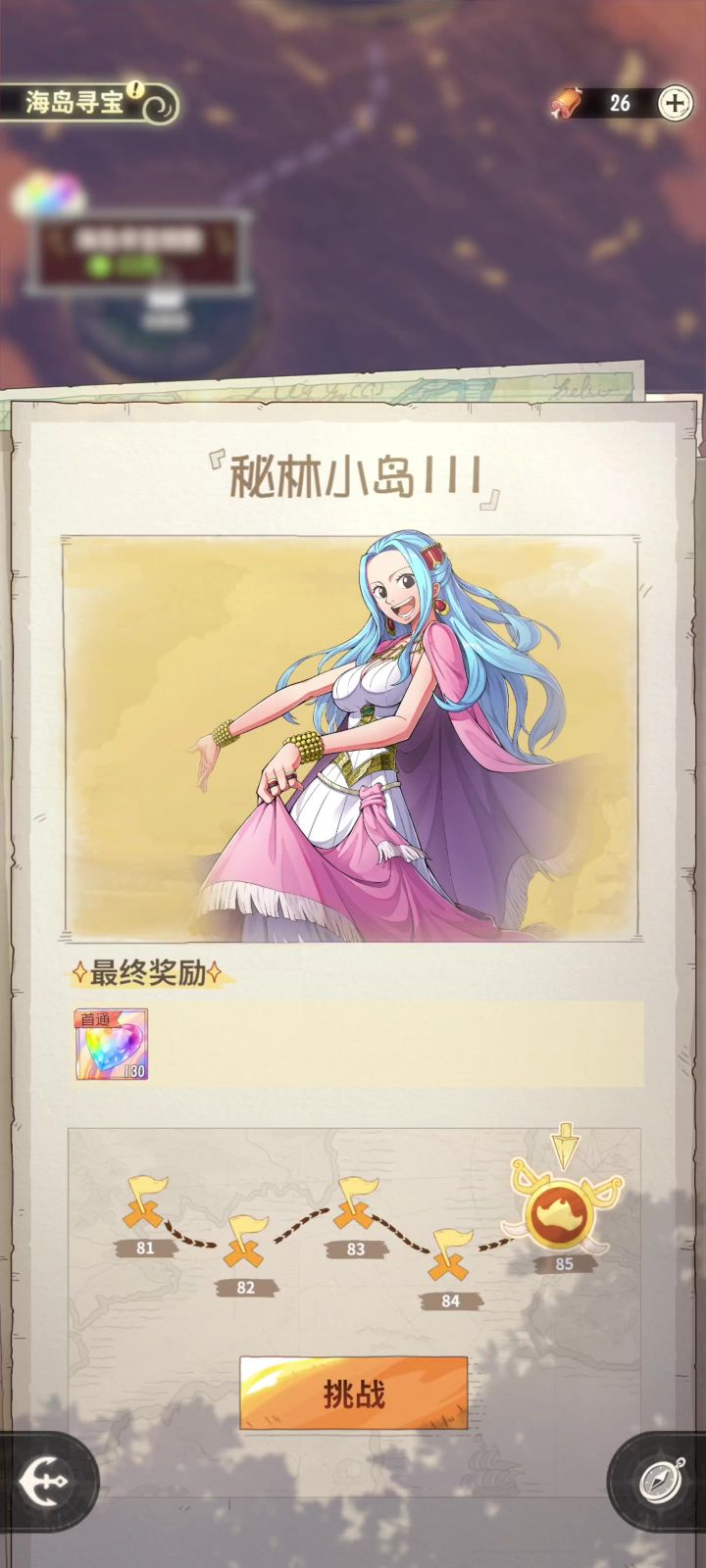 0氪,6100攻击老沙,轻松过85岛。截图