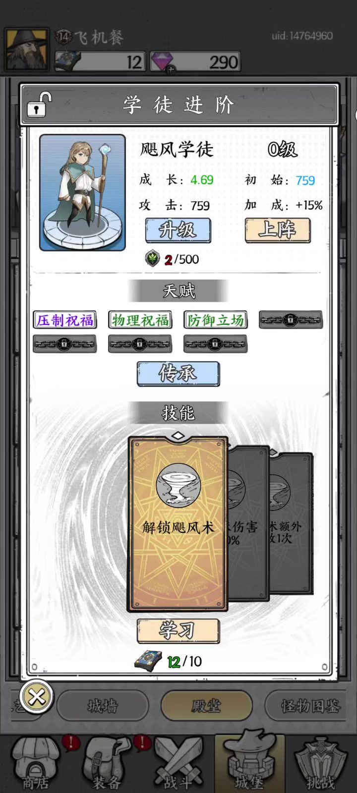 飓风学徒截图