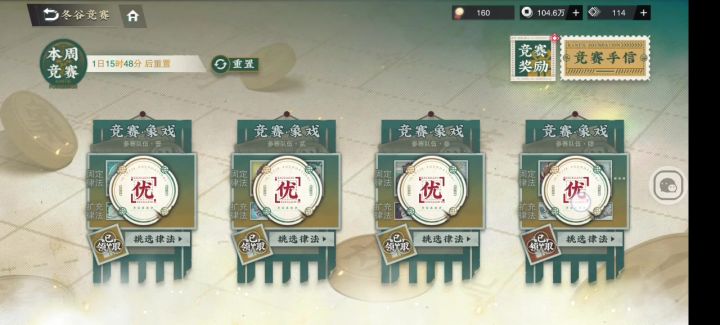 冬谷竞赛—第四关（第一周）截图