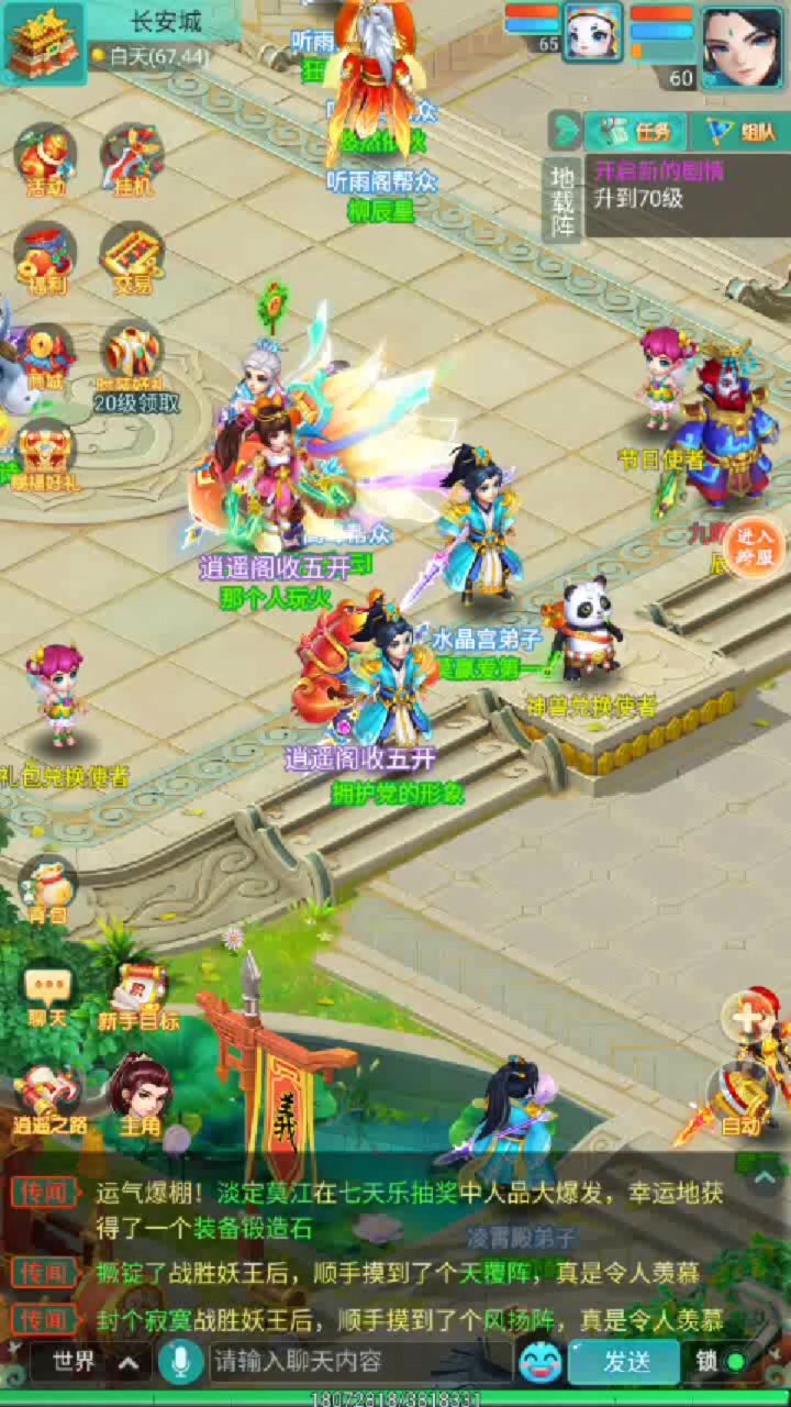 逍遥情缘手游新人入世篇⑨(五宝出品)截图