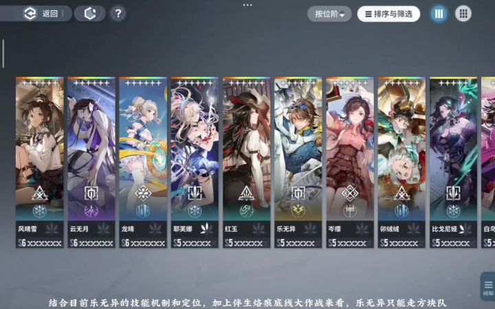 【格兰索历险记】乐无异配队思路截图