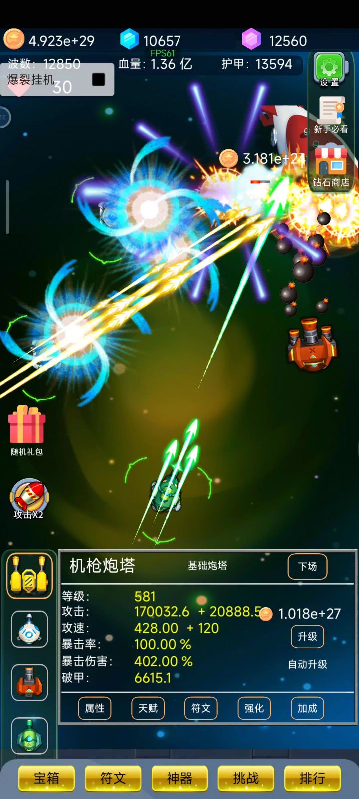 伤害后面基本全靠基础塔截图