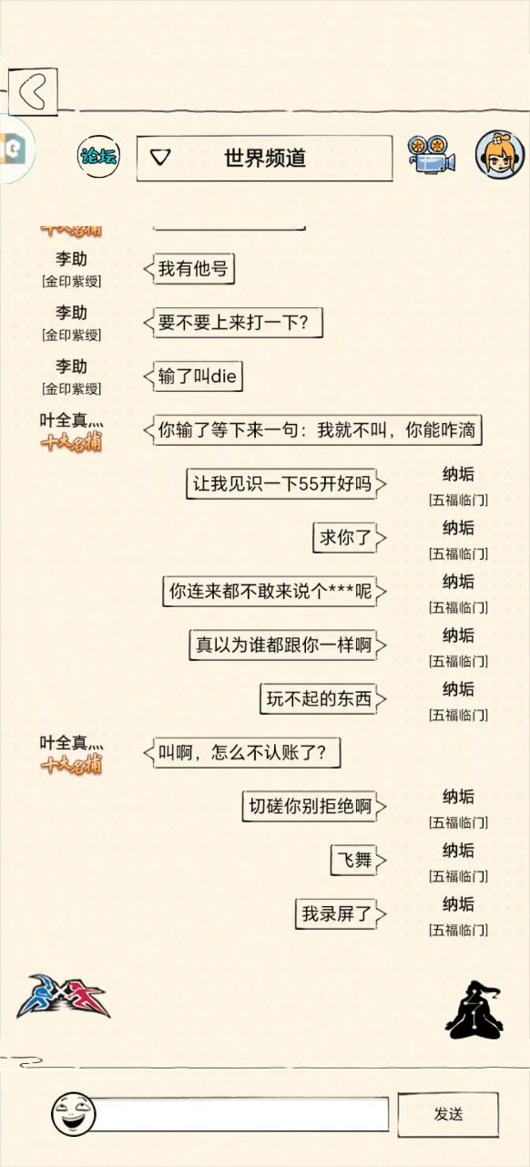 只会口嗨,切磋又不敢来,玩也玩不起截图
