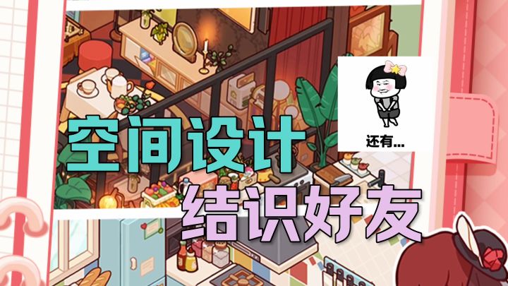 空间设计结识好友截图