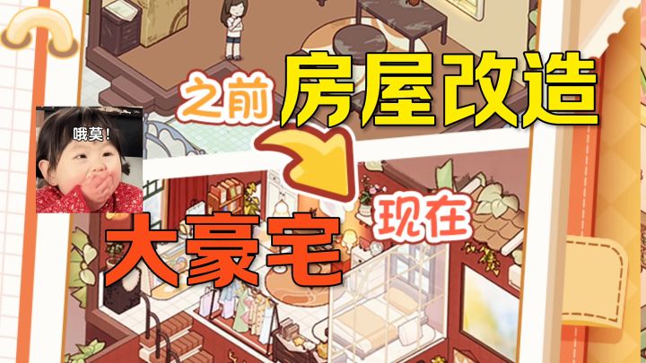 房屋改造大豪宅截图