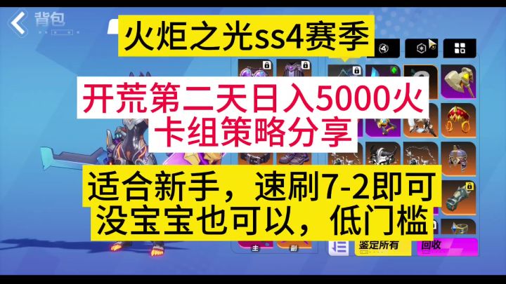 开荒第二天日入5000火卡组策略分享截图