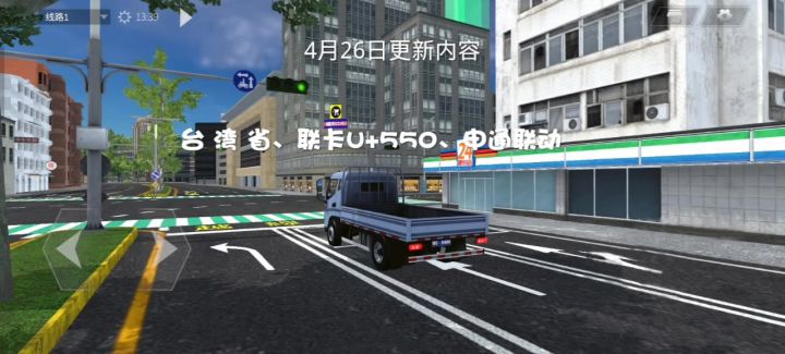 卡车人生》4月26日版本更新,带你领略宝岛风情!截图