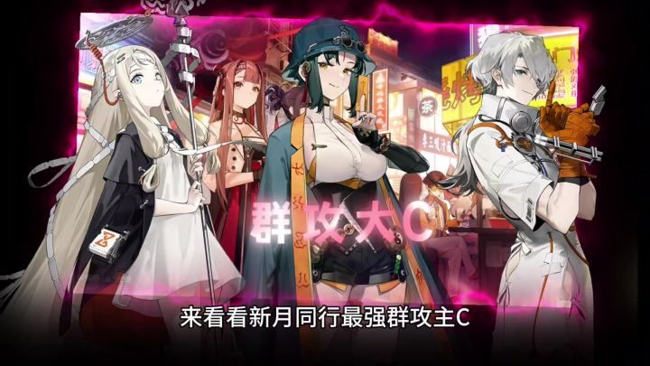新月同行顶级群攻大C恒沙净天到底强不强截图