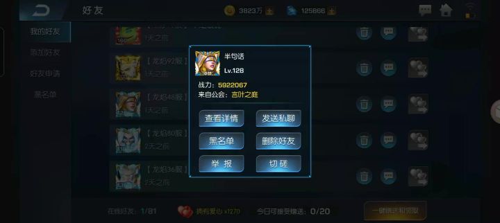 战力略高截图