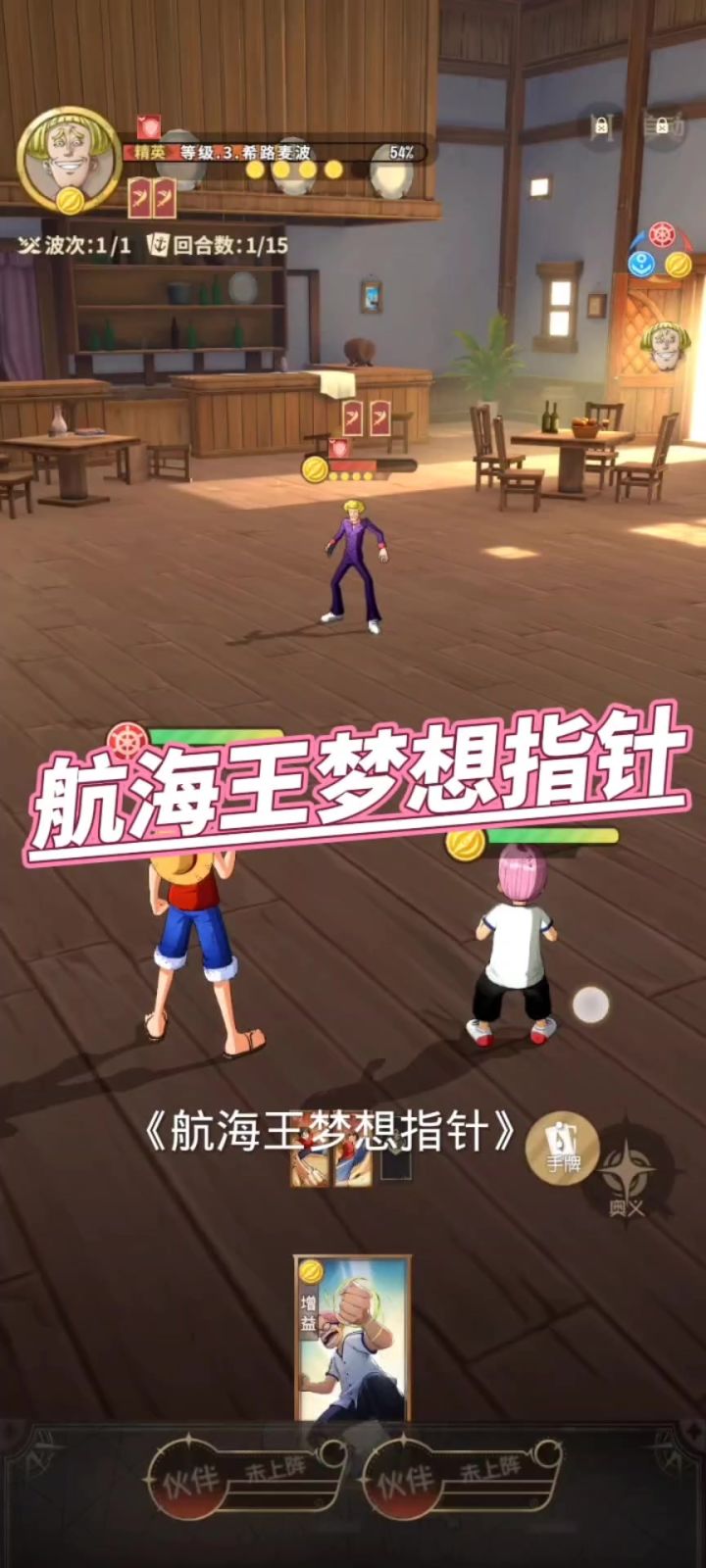 航海王梦想指针，截图