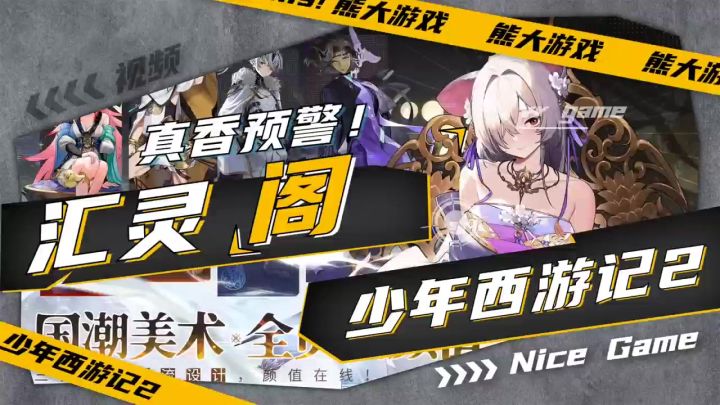 《少年西游记2》竟然是一款赛博朋克风的解压游戏!截图