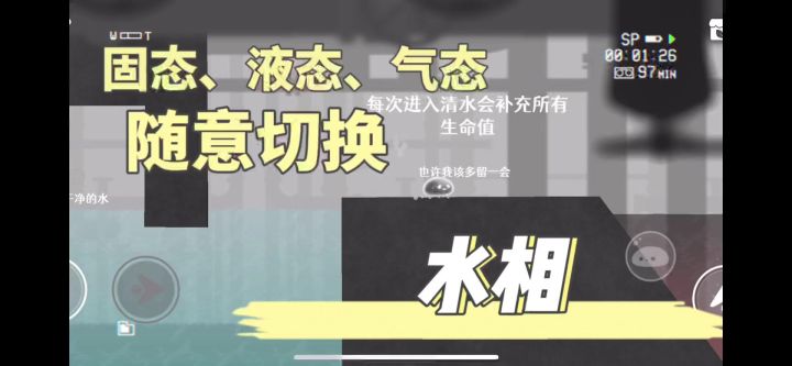 水通过化作固态、液态和气态来突破各种障碍,顺利通关!截图