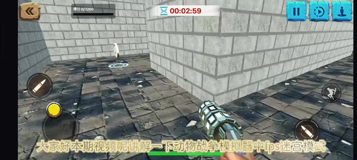 游戏介绍:动物战争模拟器FPS迷宫模式截图