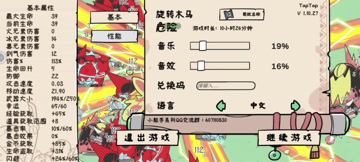 根本停不下来！！！截图