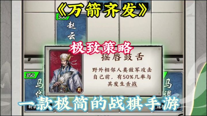 一款集历史、文化、策略于一体的文字卡牌战棋游戏。截图