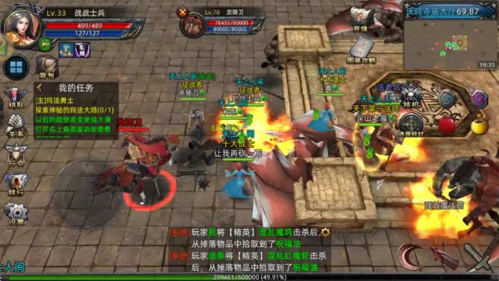3D传奇(龙骑士)截图