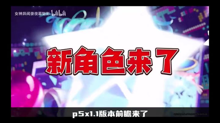 女神异闻录夜幕魅影P5X新版本新角色yui来了截图