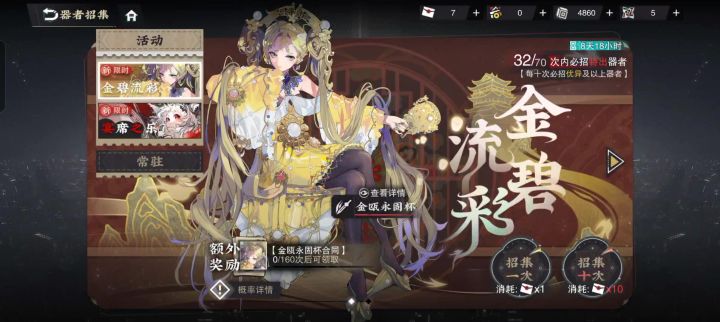 160 抽+4 张红票=6 制知 金瓯永固杯截图
