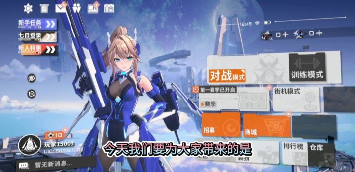 机甲美少女来啦!截图