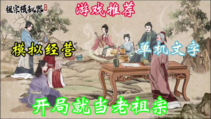 你将成为家族的先祖，肩负起传承的使命。截图