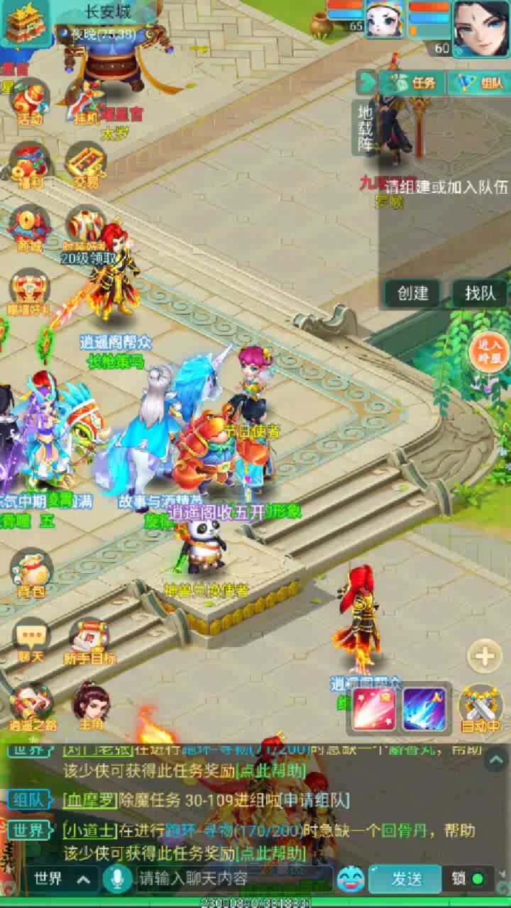 逍遥情缘手游新人入世篇⑩(五宝出品)截图
