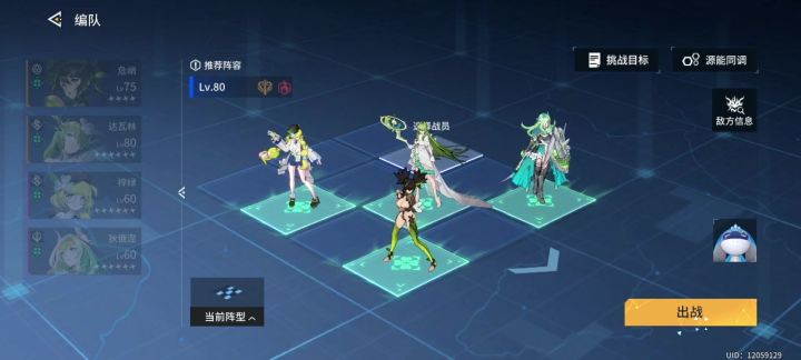 四草队，新角色没满星，0星专武截图