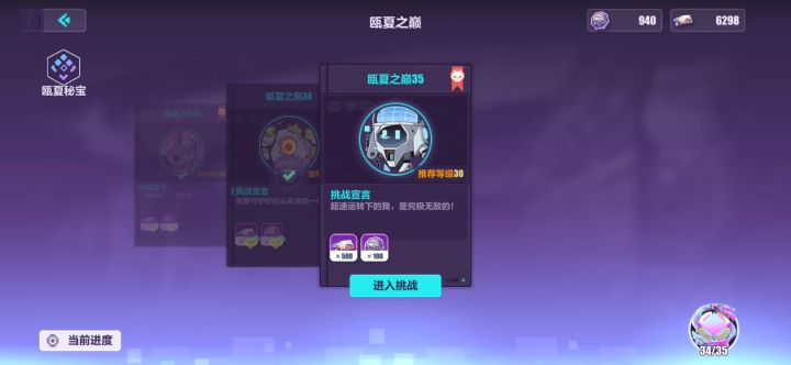 瓯夏之巅第35关截图