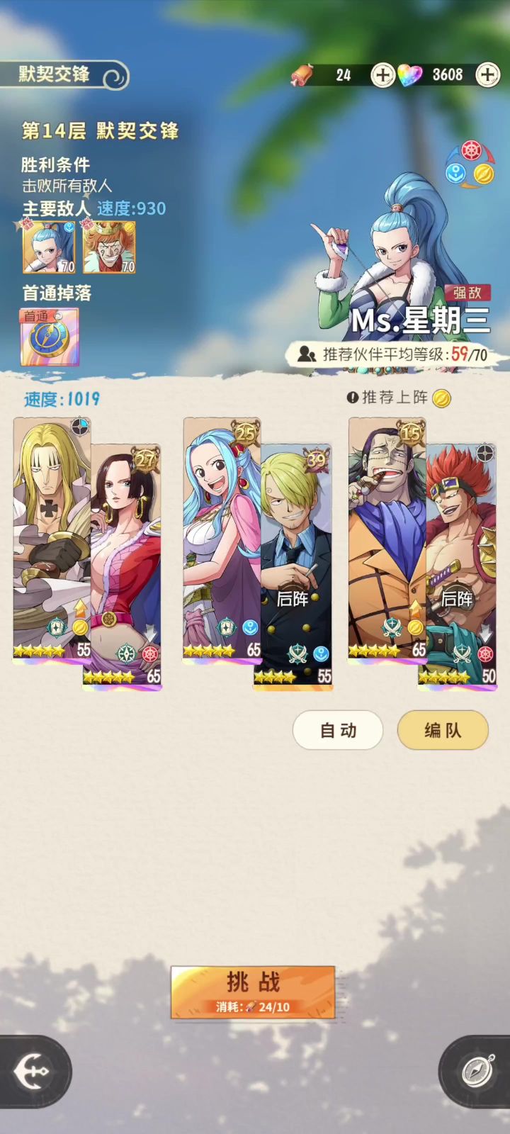 富贵教你过默契之极限默契14截图