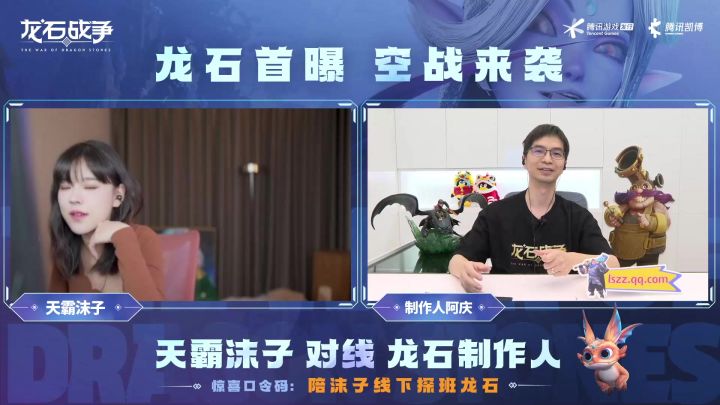 龙石战争制作人连线天霸沫子 直播回放截图