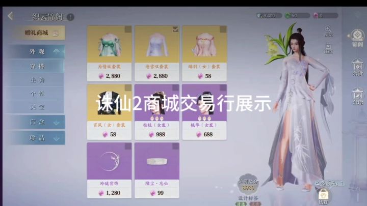 诛仙2商城外观,能否自由交易还得看官方截图