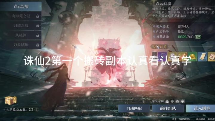 诛仙2第一个搬砖副本认真看认真学截图