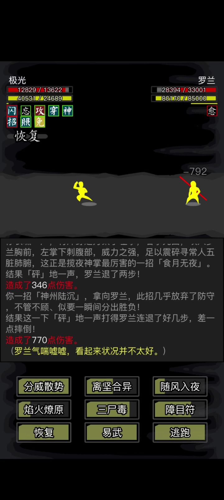 蛐蛐罗兰，不敌永夜杀手截图