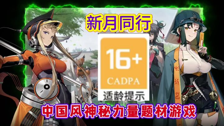 二次元怪谈题材手游新月同行真的阔以截图