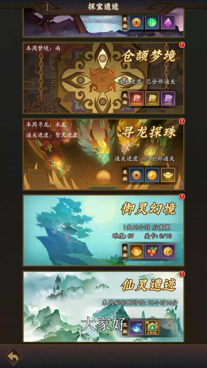 新副本仙灵遗迹规则讲解截图