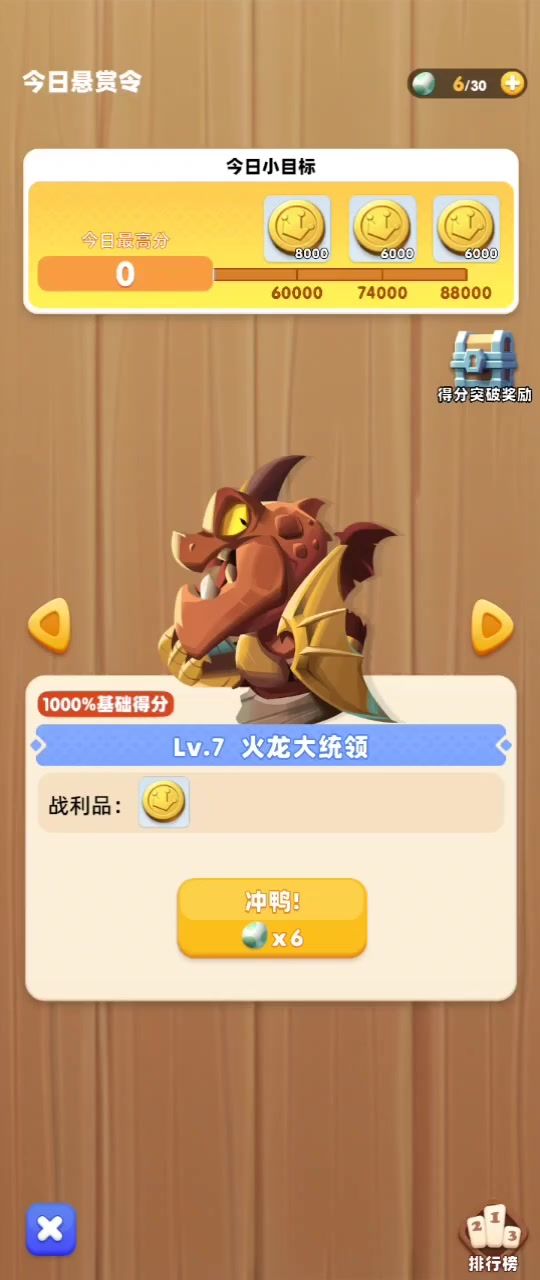 金币7闯关未成功截图
