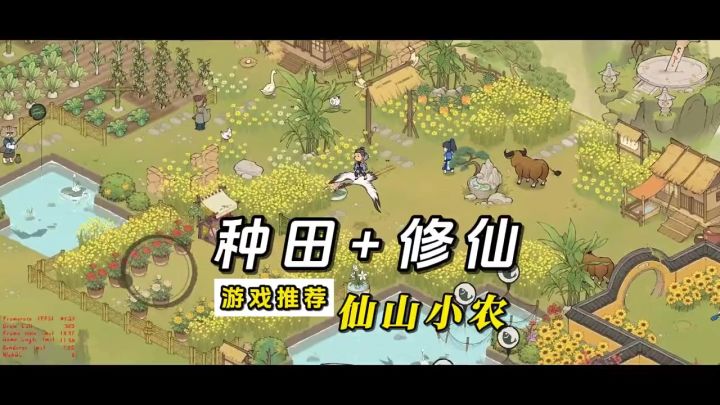 田园修真之旅《仙山小农》截图