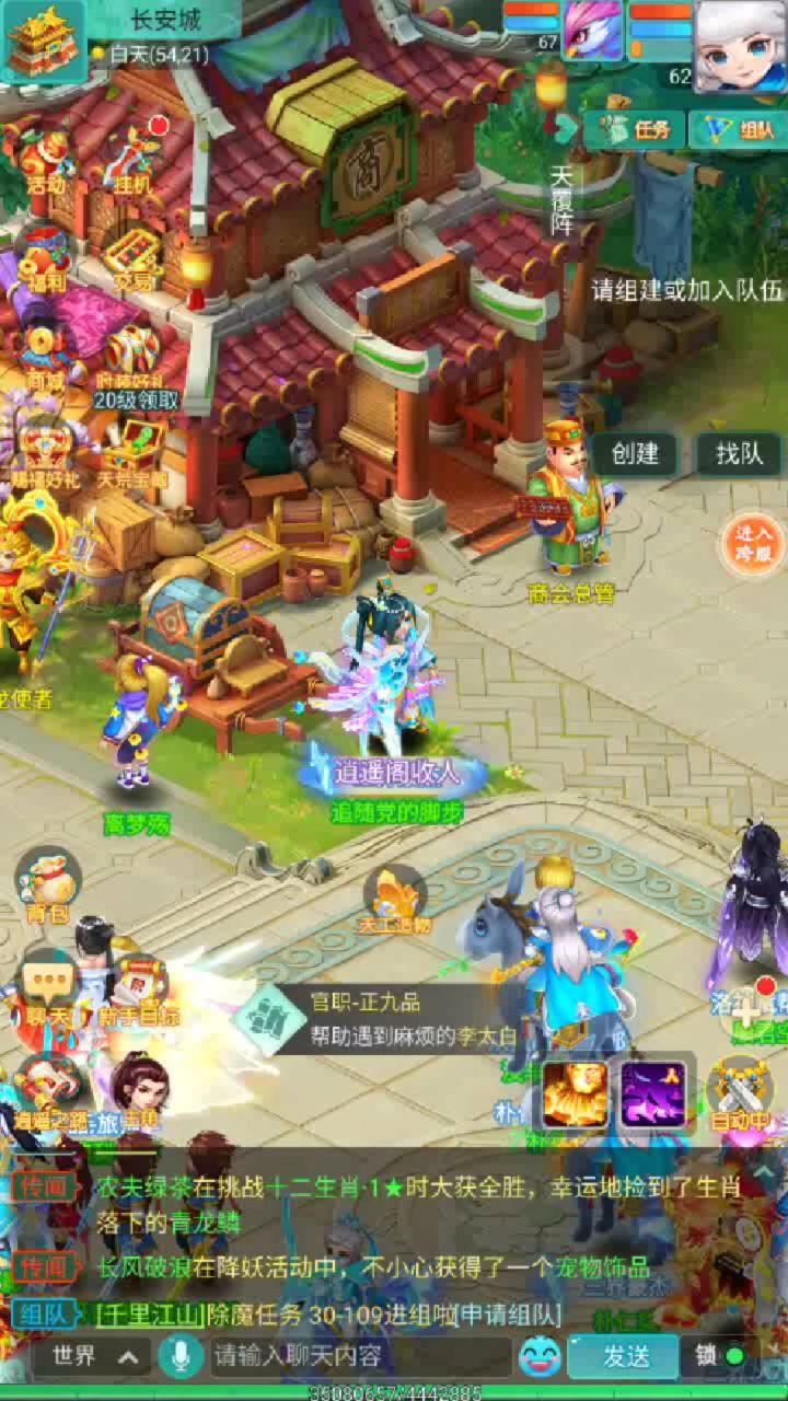 逍遥情缘手游新人入世篇⑪(五宝出品)截图