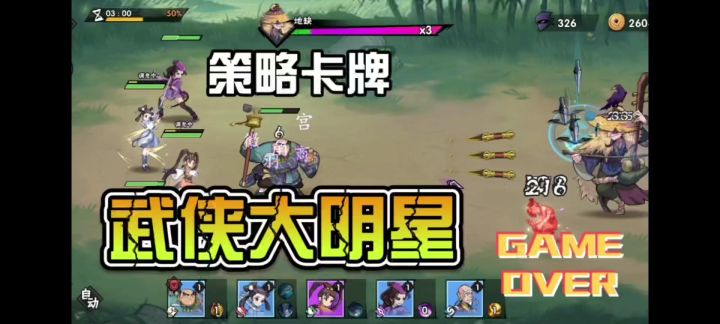 一款以武侠为背景的策略卡牌游戏,考验你的策略能力!截图