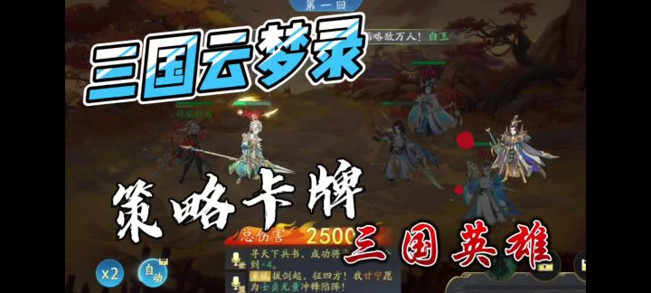 三国系列策略卡牌游戏,挑战你的策略技巧截图