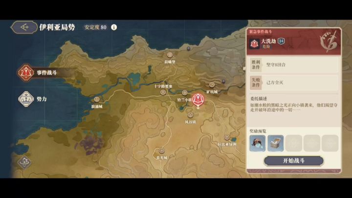埃拉曼20周事件战斗:大洗劫截图